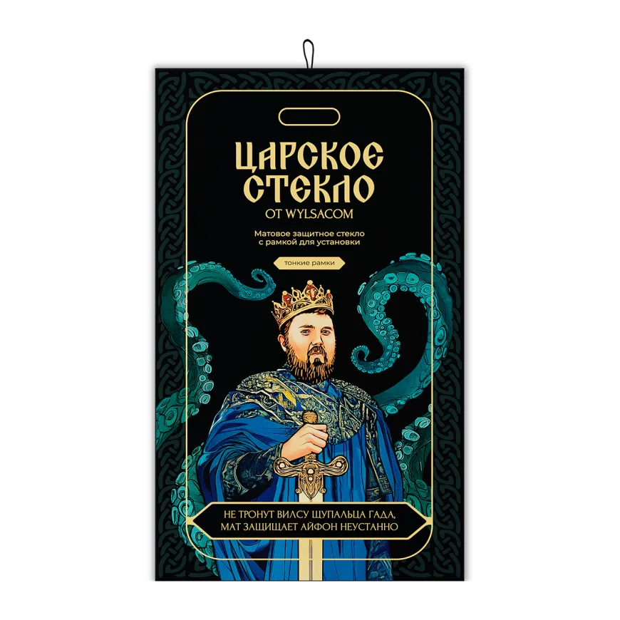 Защитное стекло "Царское стекло" для iPhone 16 Pro Max/17 Pro Max (матовое)
